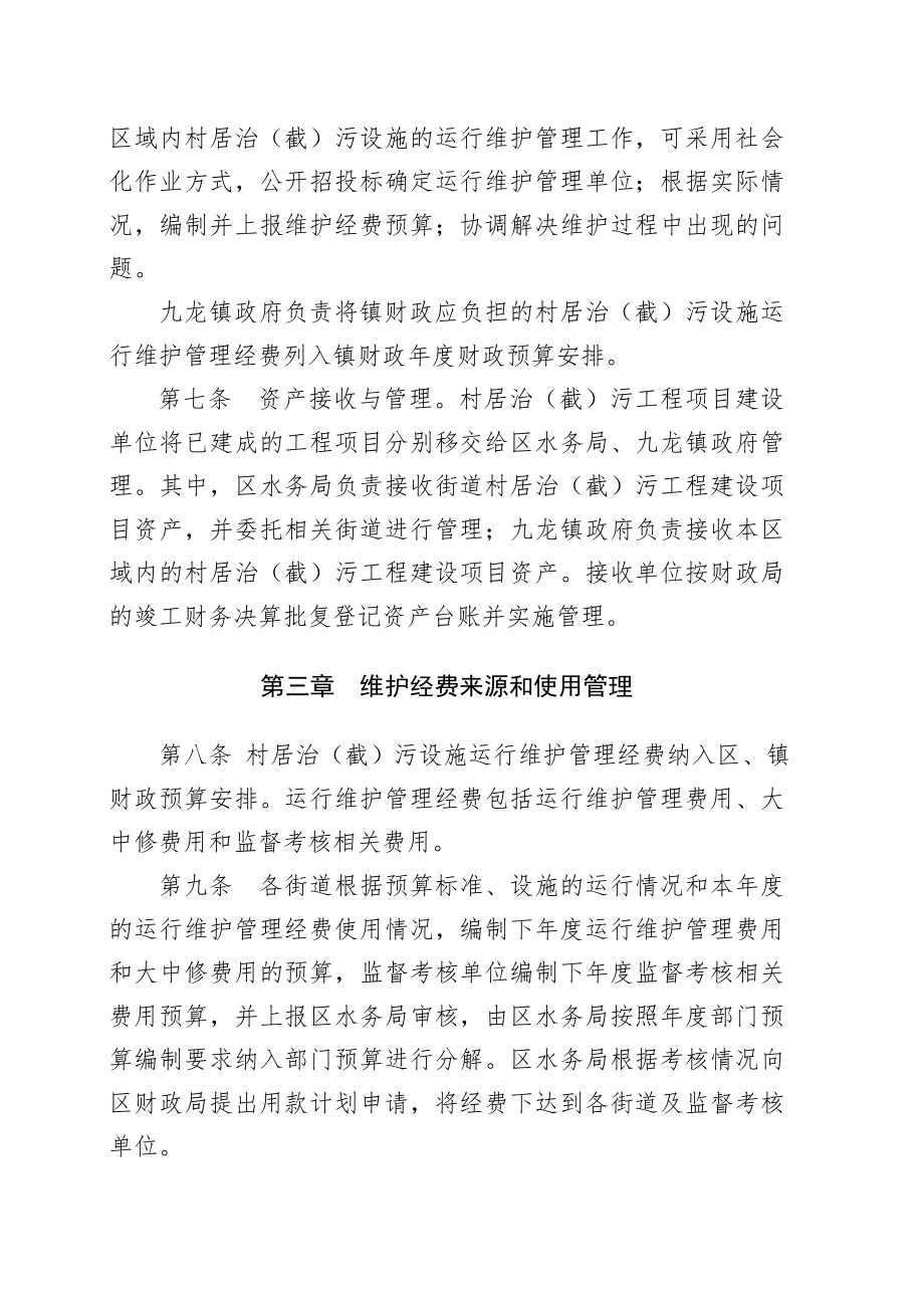 关于雨污分流管网设施移交和管理工作.doc_第2页