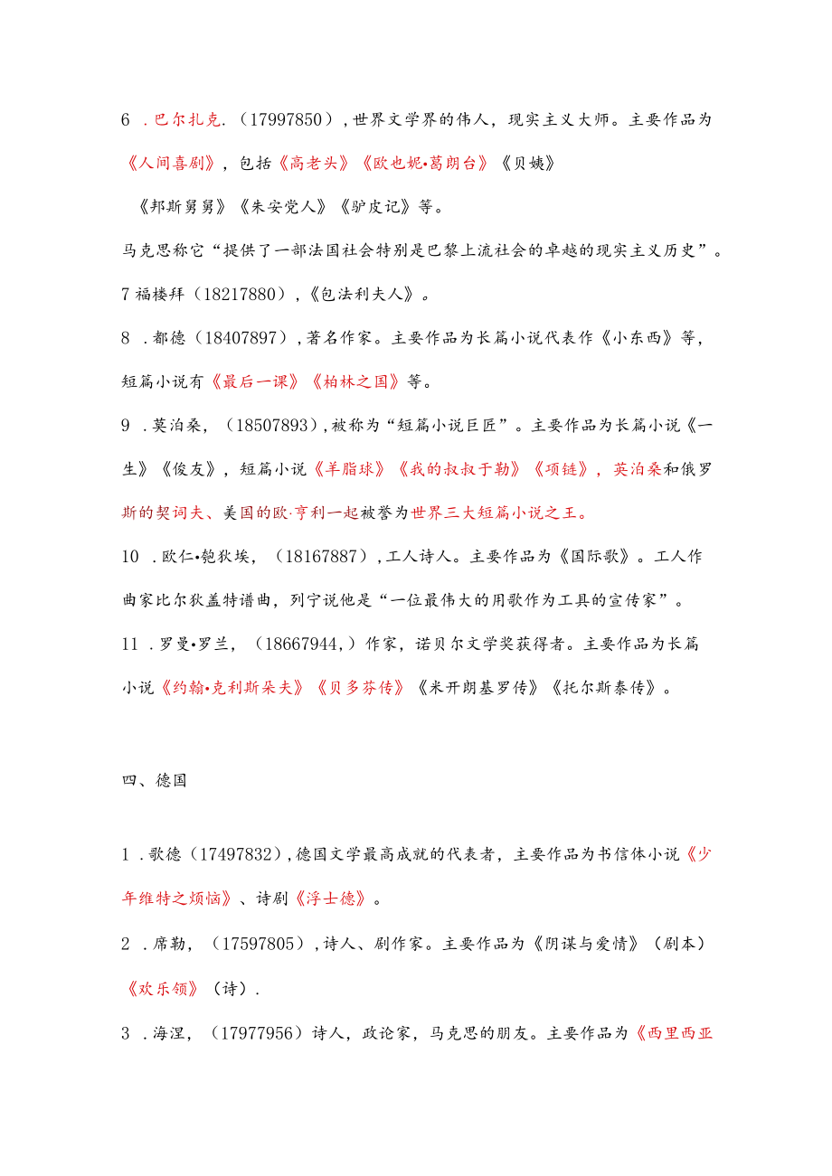 公基常识“外国文学作品”考点汇总.docx_第3页