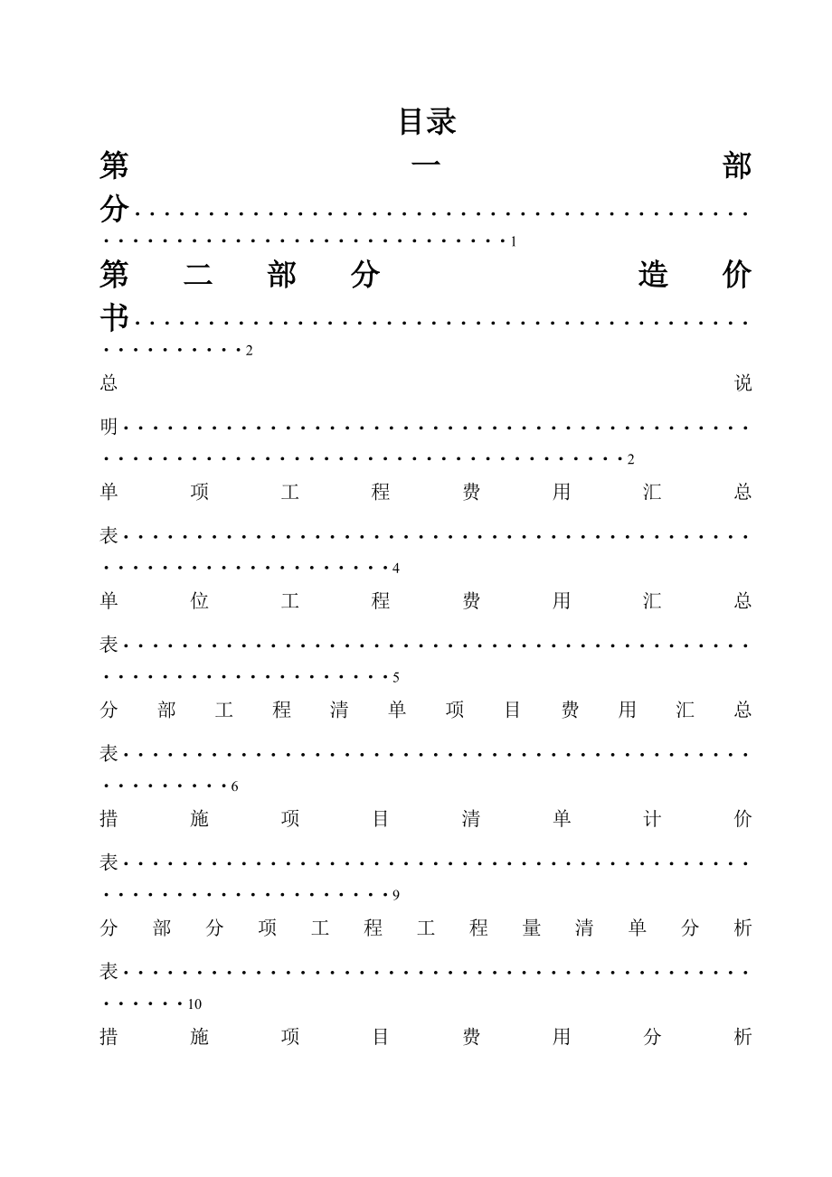 工程造价综合课程设计.doc_第2页