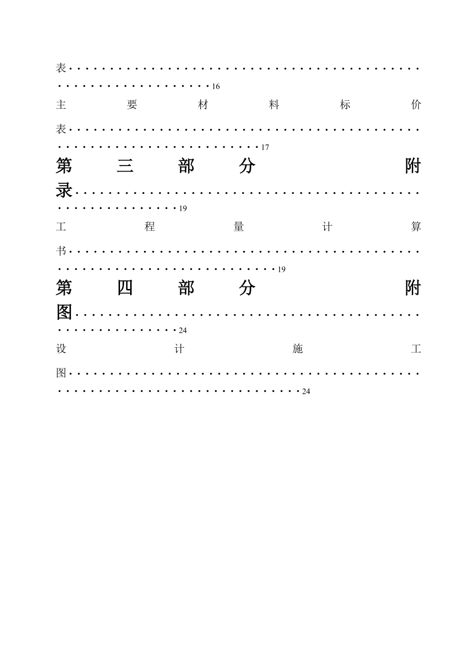 工程造价综合课程设计.doc_第3页