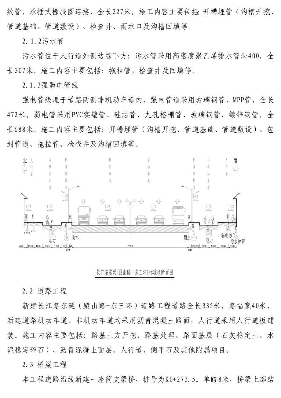 市政道路、桥梁技术标.doc_第2页