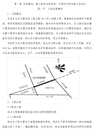 市政道路、桥梁技术标.doc