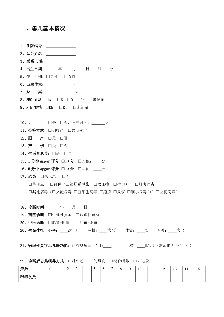 合作科研项目 crf编号： .doc_第3页