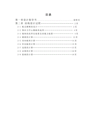 某六层砖混住宅毕业设计图纸及计算书.doc