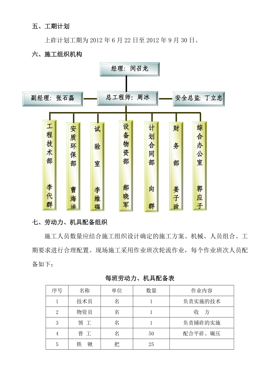 道砟铺设施工方案.doc_第3页