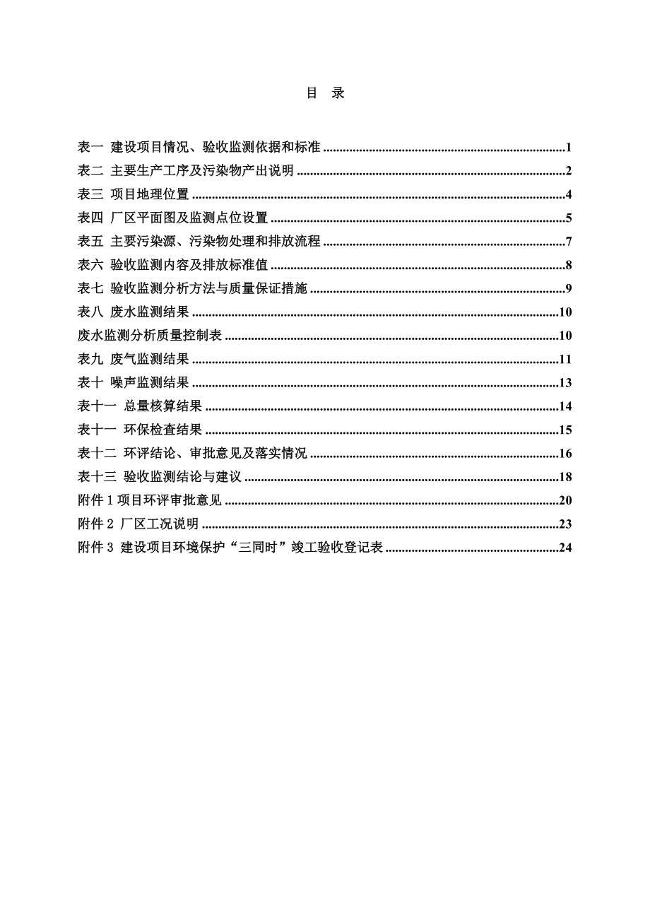 环境影响评价报告公示：换热系统生验收环评报告.doc_第2页