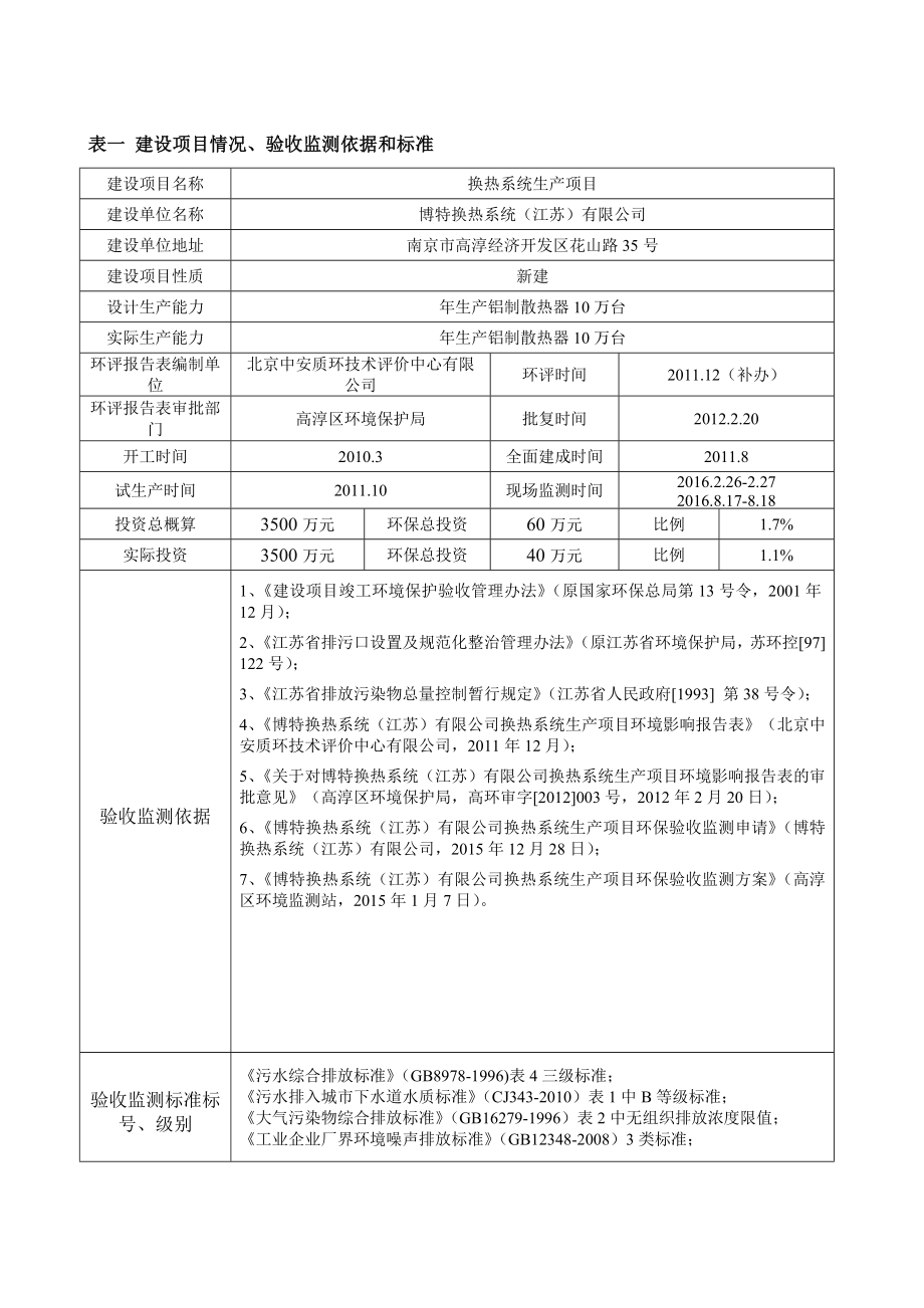 环境影响评价报告公示：换热系统生验收环评报告.doc_第3页