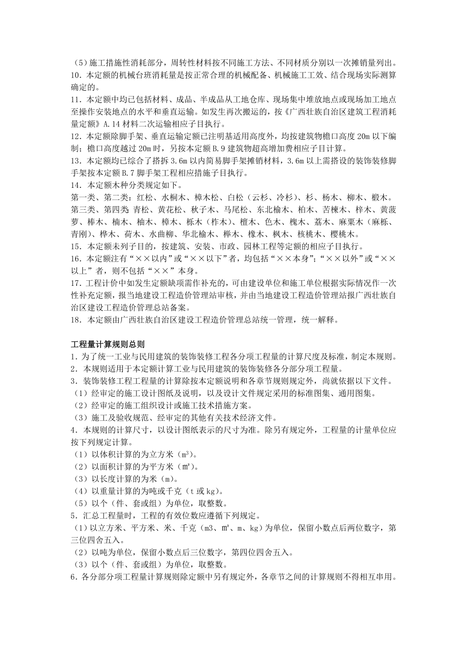 广西壮族自治区装饰装修工程消耗量定额.doc_第2页