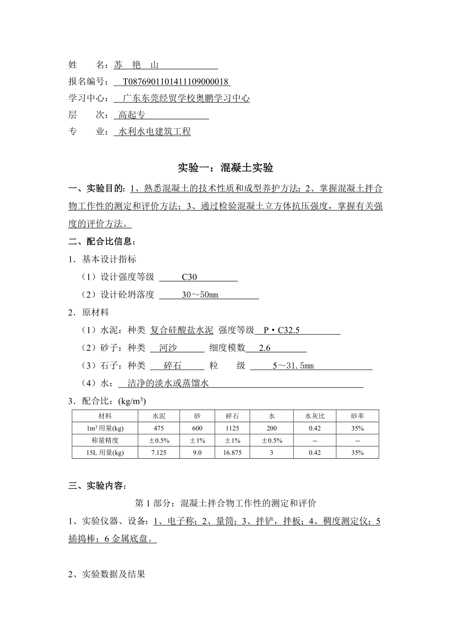 大工13《水利工程实验(一)》实验报告.doc_第1页