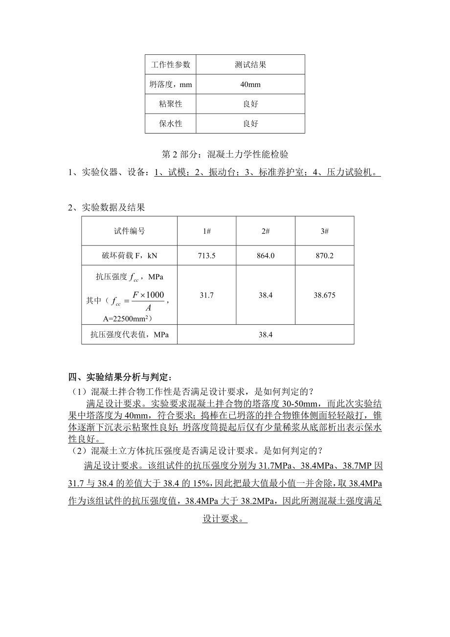 大工13《水利工程实验(一)》实验报告.doc_第2页