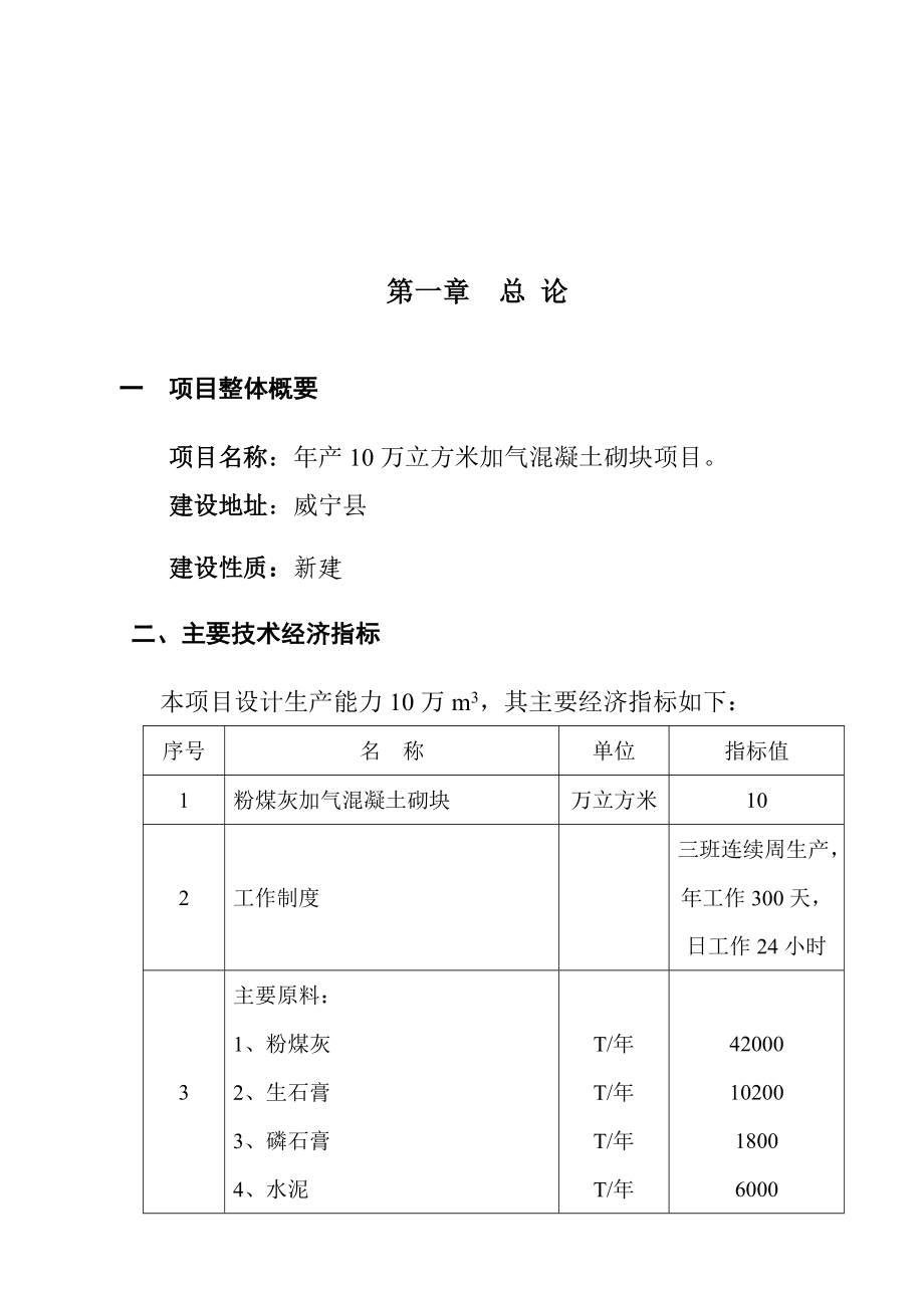 加气混凝土砌块生产线可研报告3.doc_第3页