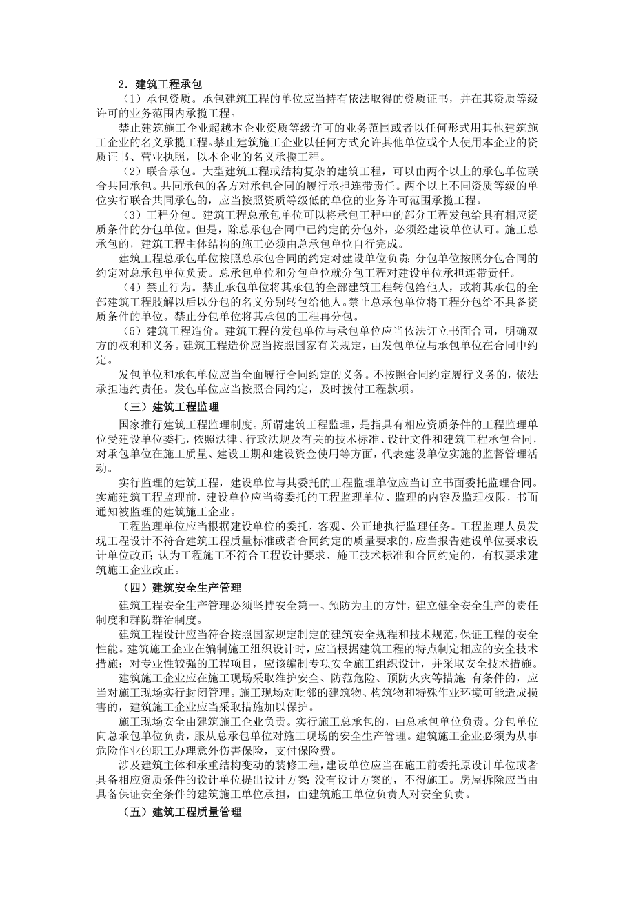 建设工程造价管理相关法律法规.doc_第2页