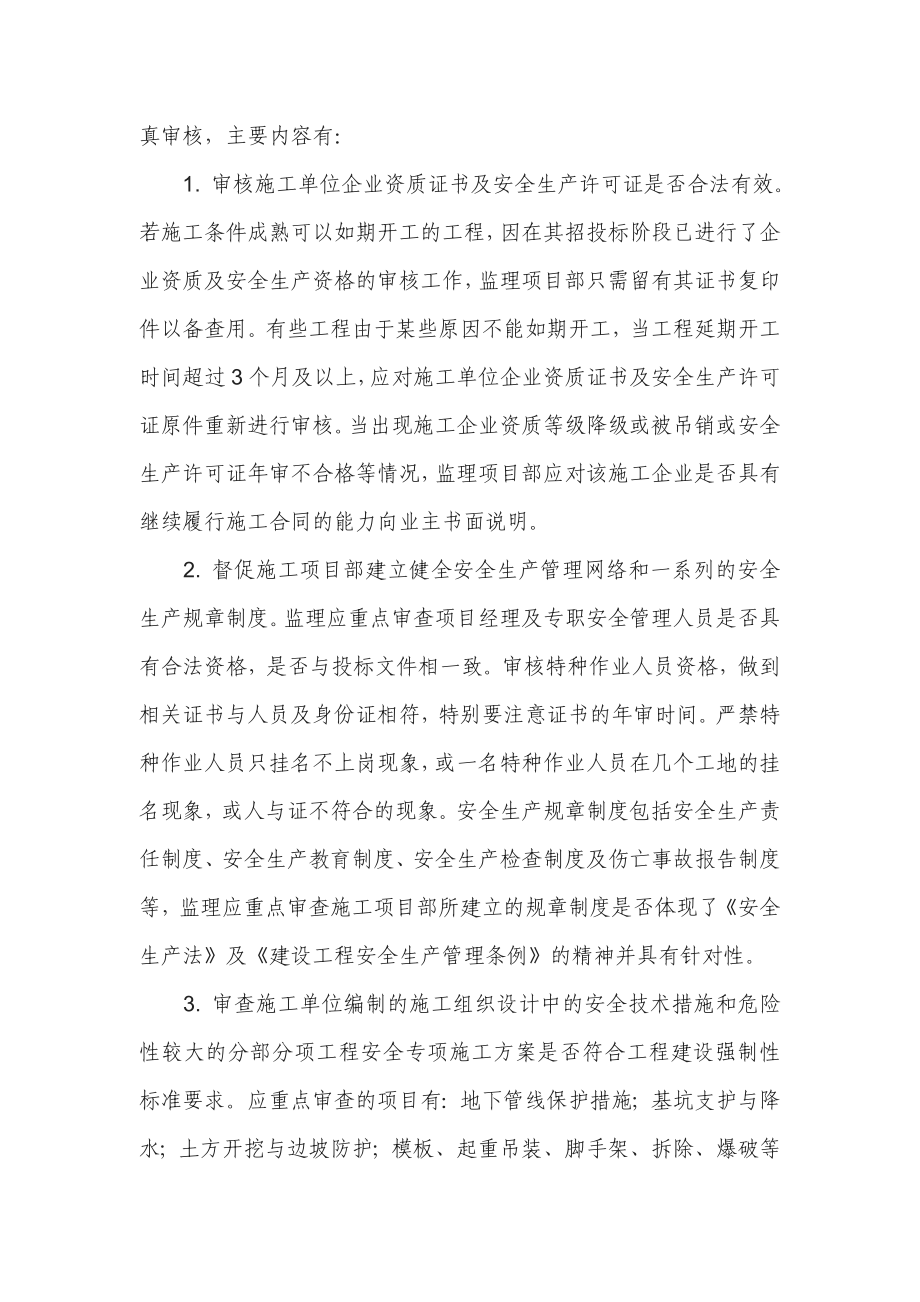 监理论文如何开展建设工程安全监理.doc_第2页