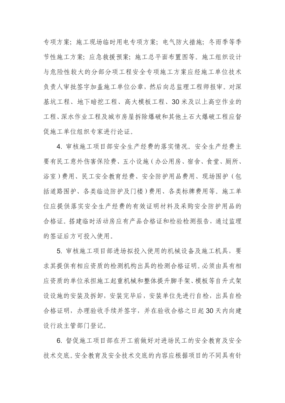 监理论文如何开展建设工程安全监理.doc_第3页