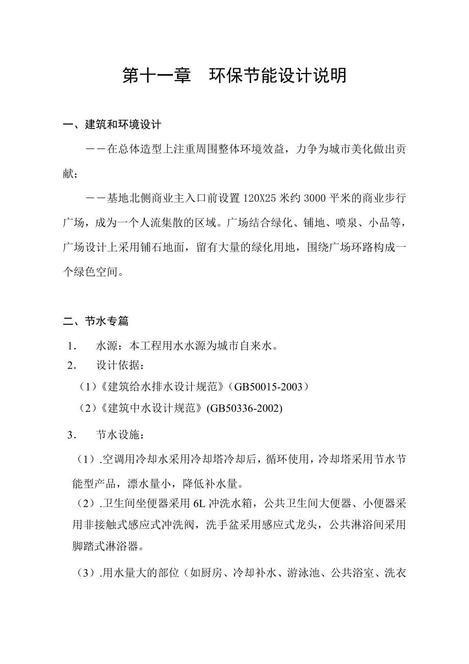 某某绿洲三期公建初步设计说明：环保节能设计说明.doc_第2页