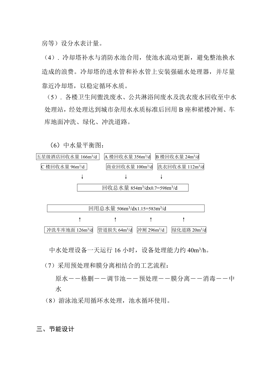 某某绿洲三期公建初步设计说明：环保节能设计说明.doc_第3页