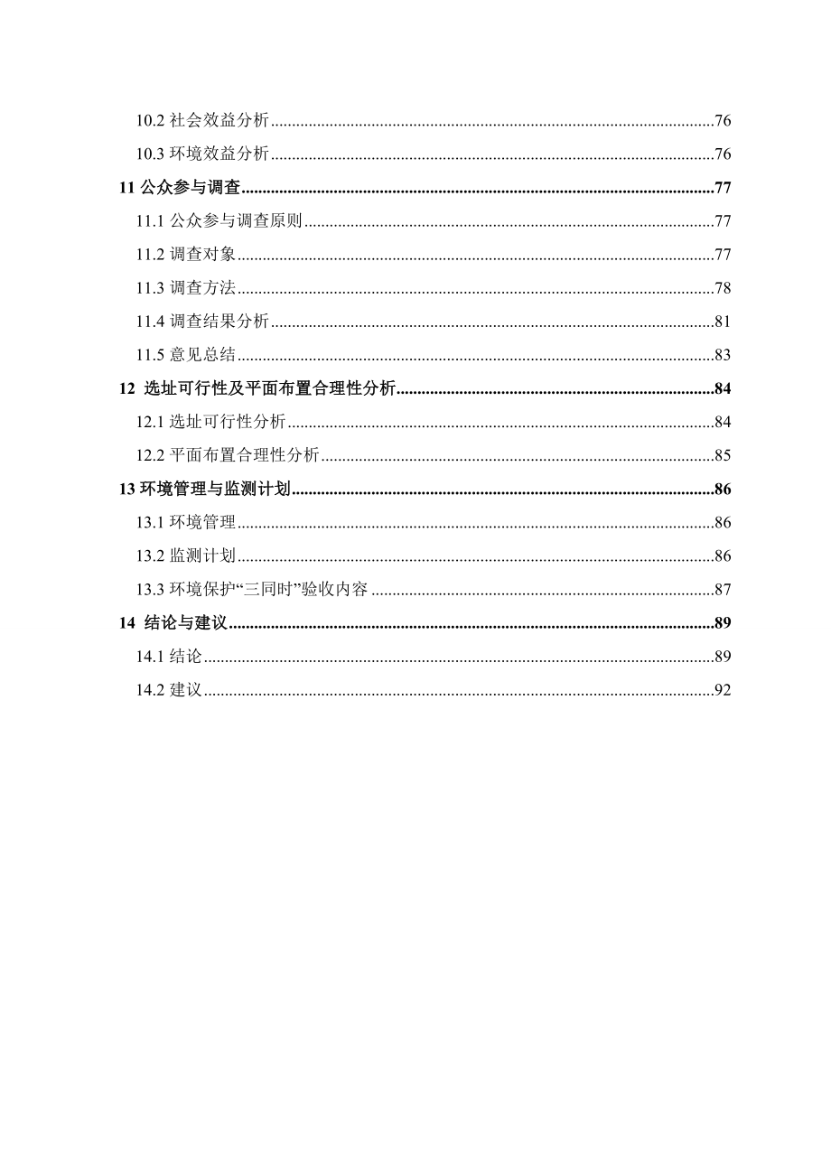 环境影响评价报告公示：安新三正报批版环评报告.doc_第3页