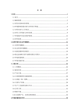 环境影响评价报告公示：安新三正报批版环评报告.doc