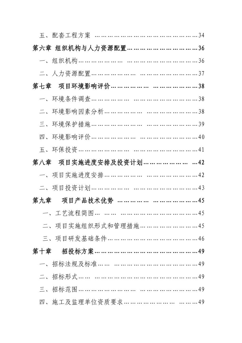 文化健身广场城镇街道及道路照明灯具节能改造项目可行性研究报告.doc_第3页