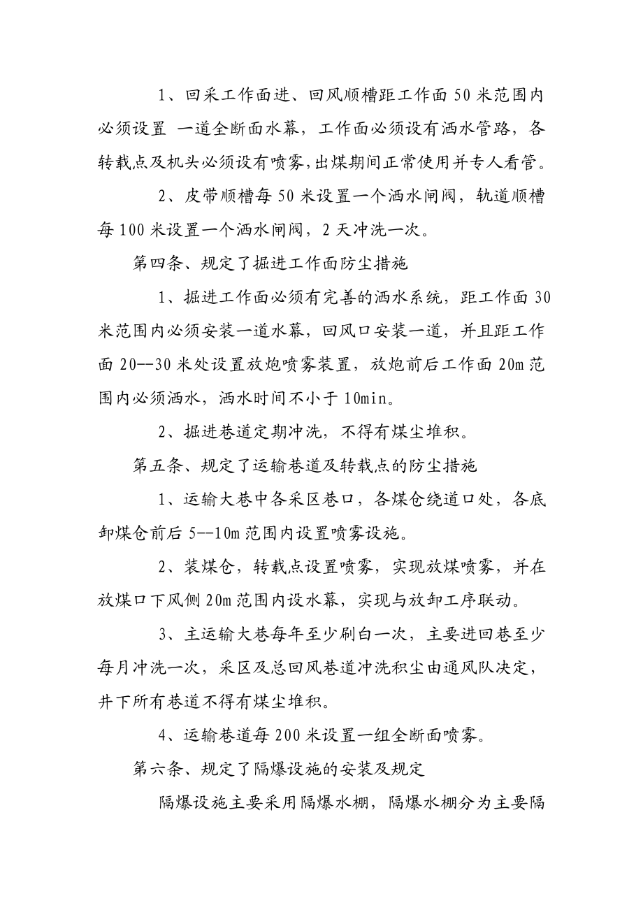 综合防尘方案.doc_第2页