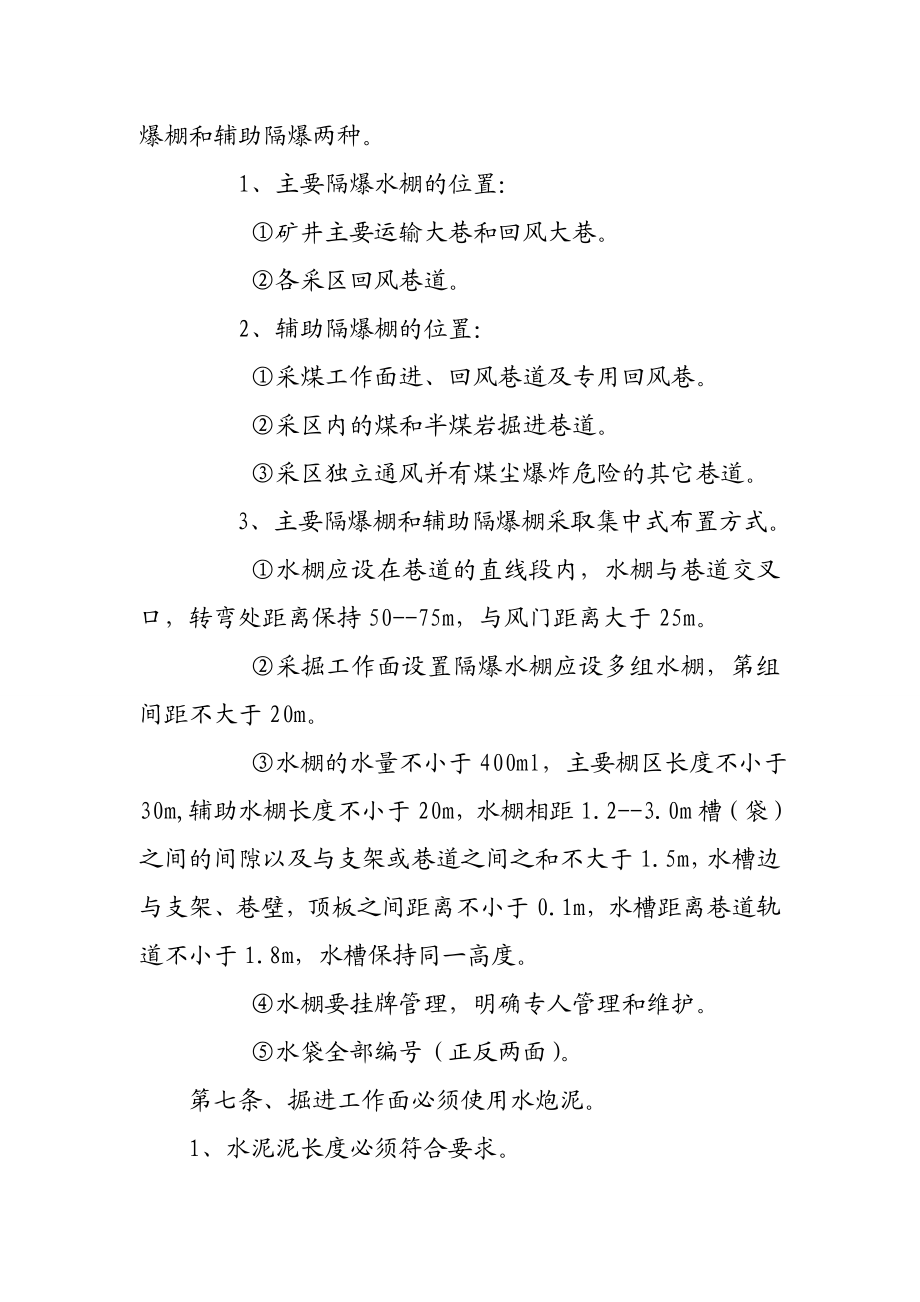 综合防尘方案.doc_第3页