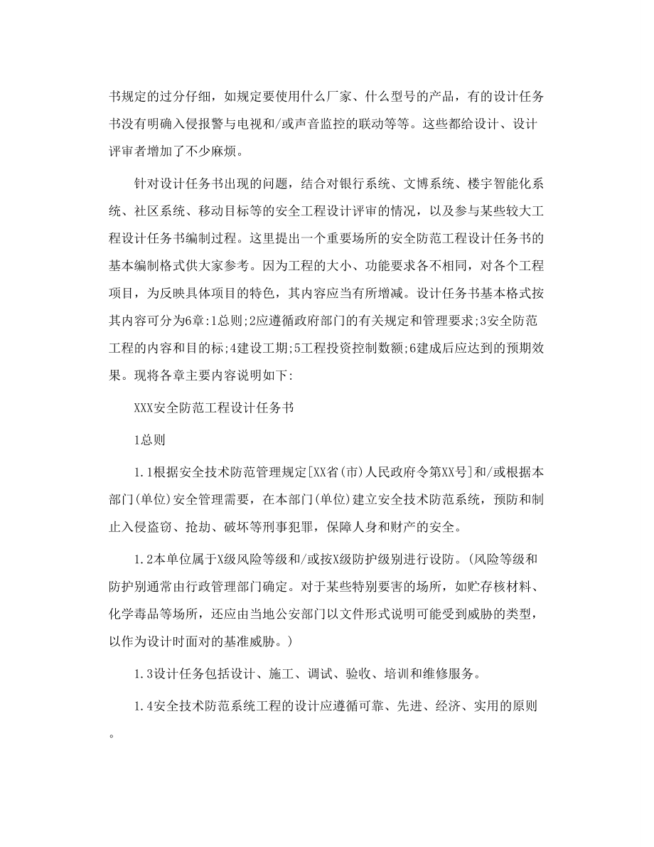 安防工程设计任务书主要内容及编制 转载.doc_第2页