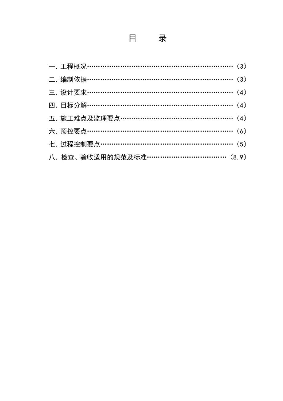 智能化工程监理实施细则.doc_第2页