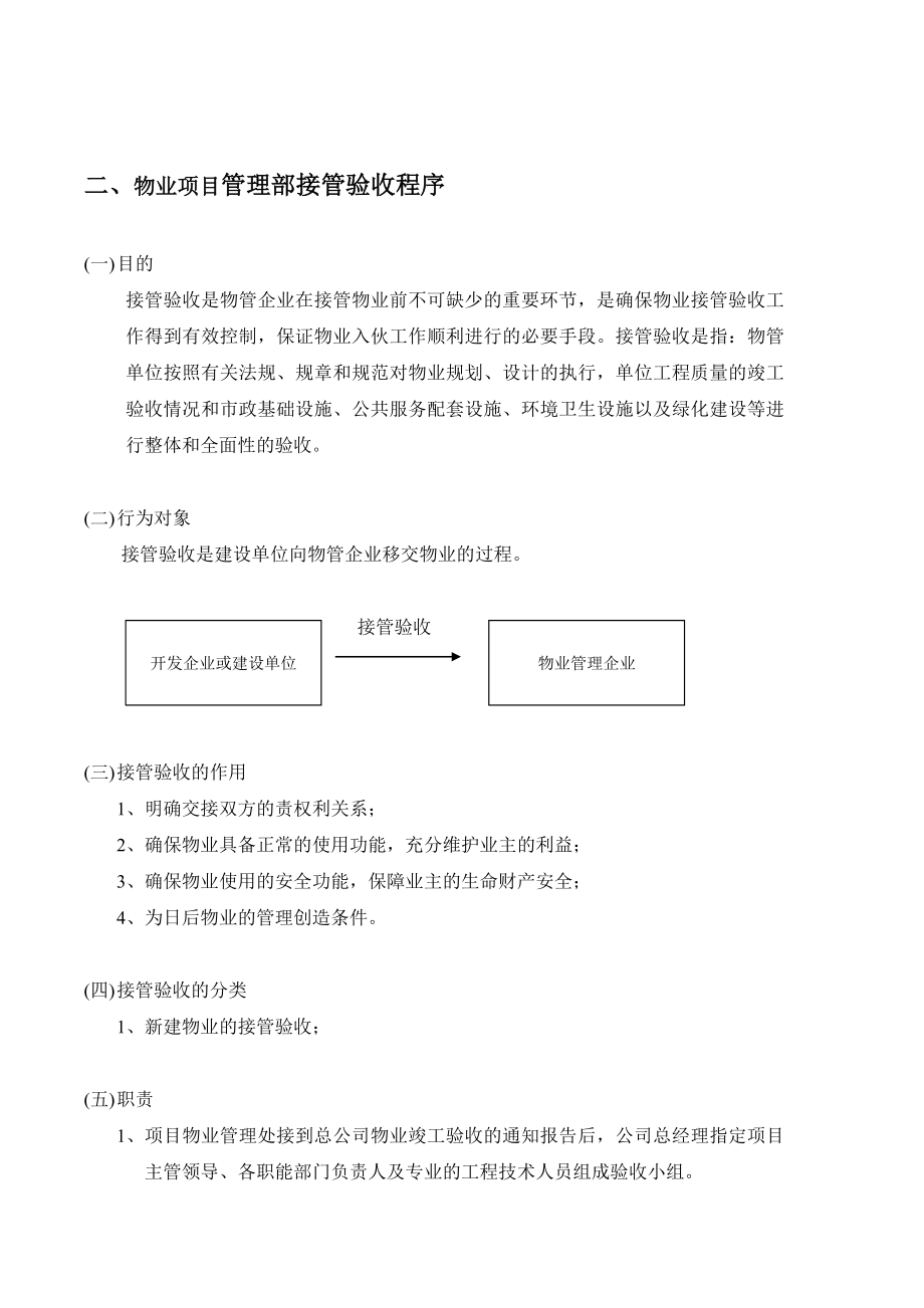 物业接管验收方案.doc_第3页