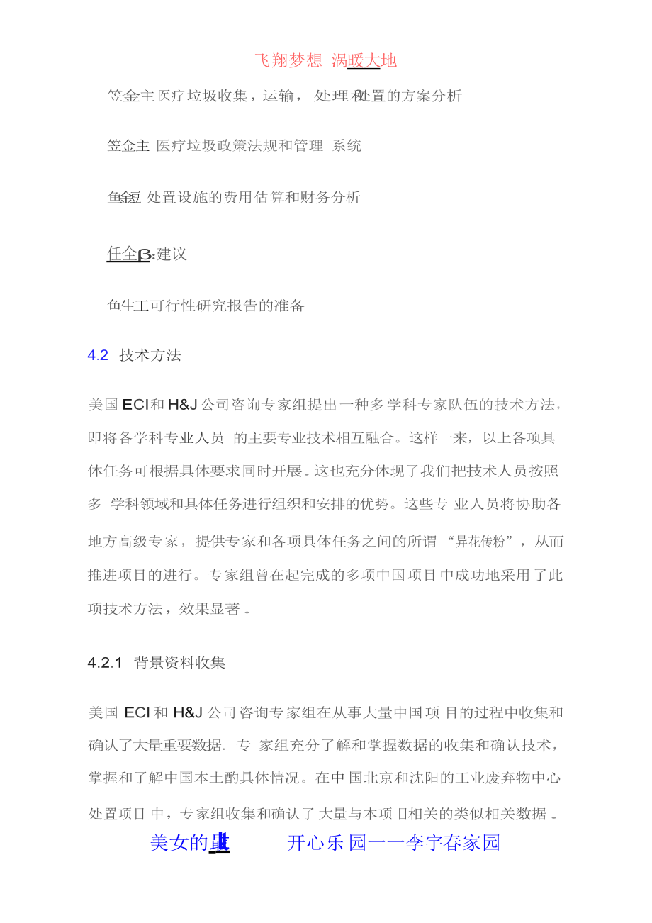 医疗器械投标书.docx_第2页