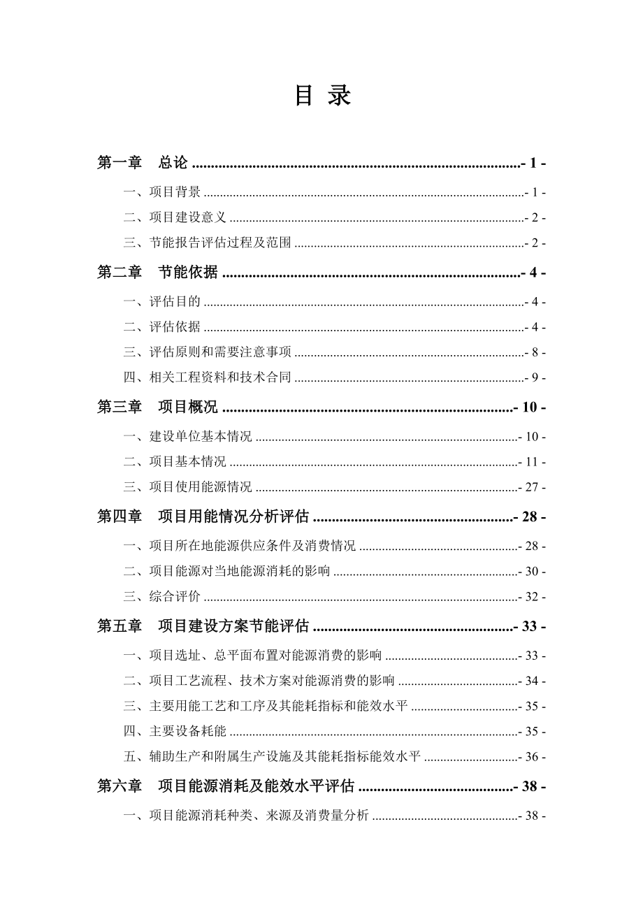 3000万平方米浸渍纸、3万吨三氨胶生产销售节能评估报告.doc_第1页