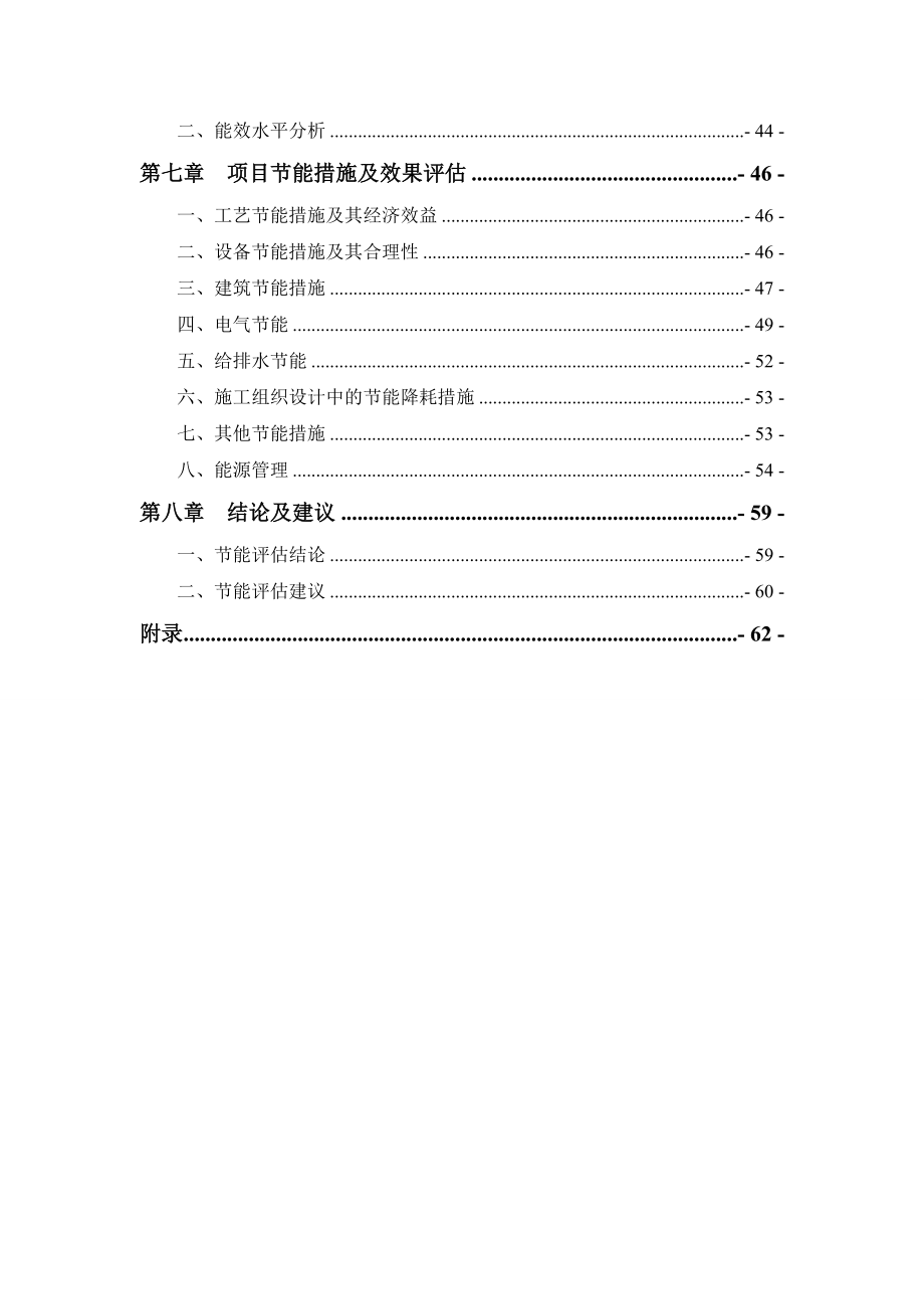 3000万平方米浸渍纸、3万吨三氨胶生产销售节能评估报告.doc_第2页