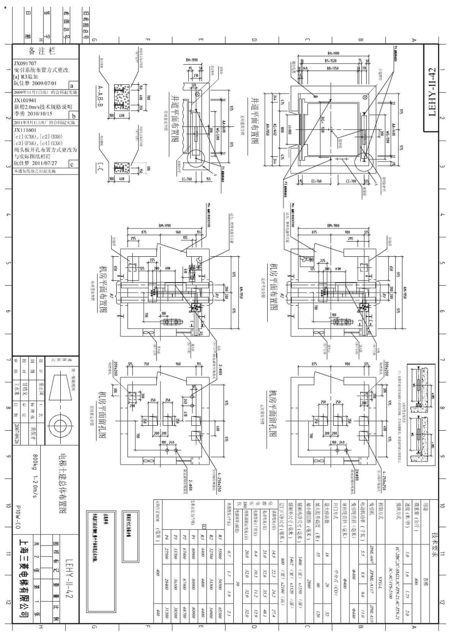 三菱电梯土建样本免费下载.doc_第1页