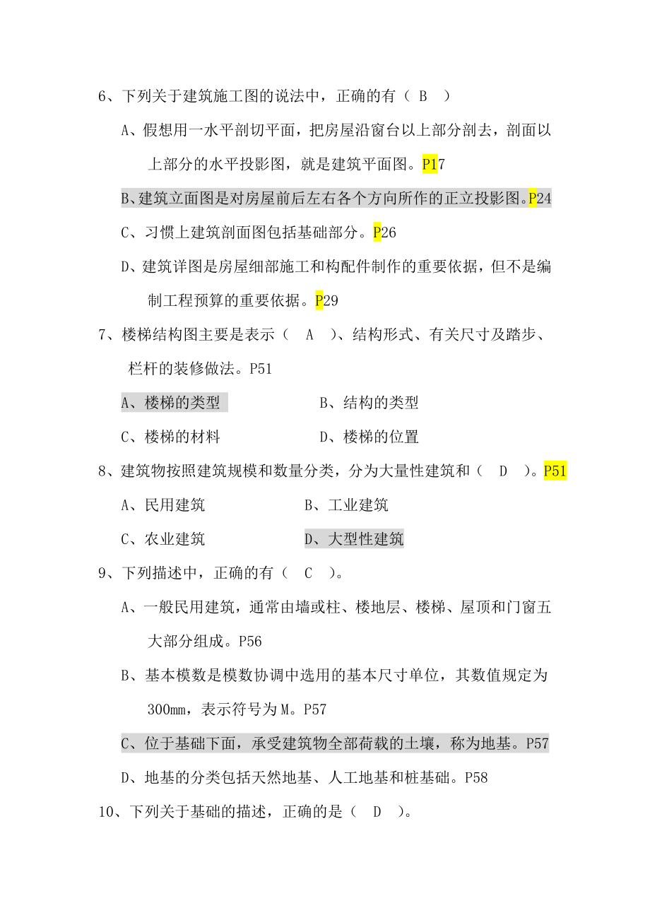 福建省造价员工程技术试卷.doc_第3页