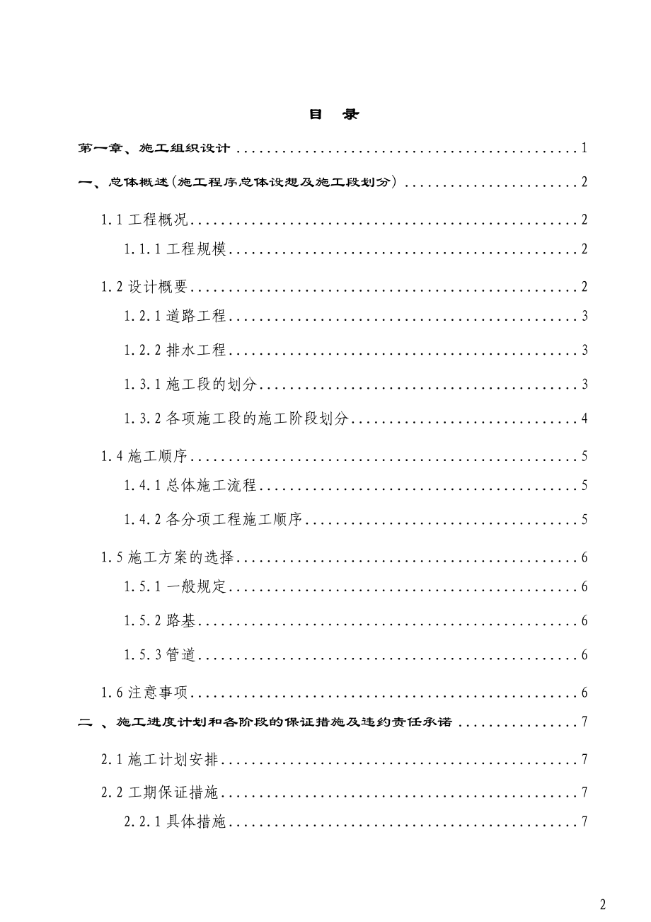 市政道路沥青混凝土路面施工组织设计.doc_第2页