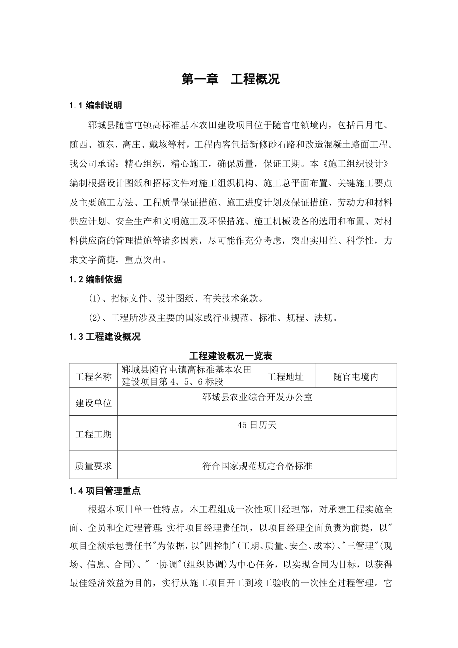 砂石路施工组织设计.doc_第1页