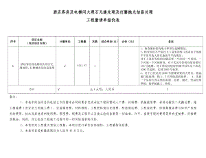 酒店客房及电梯间大理石无缝处理及打磨抛光结晶处理.doc