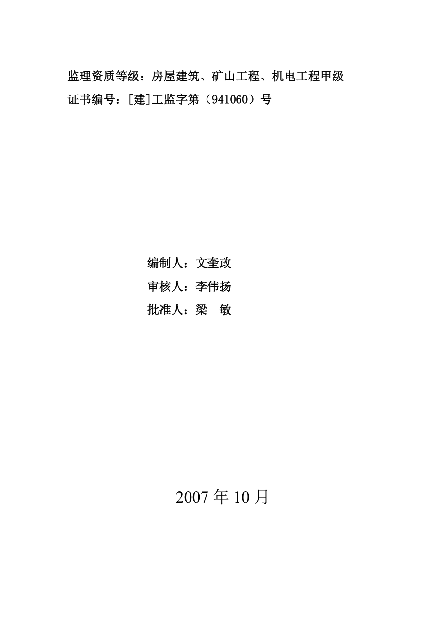 煤业有限责任公司地面工程监理实施细则.doc_第2页