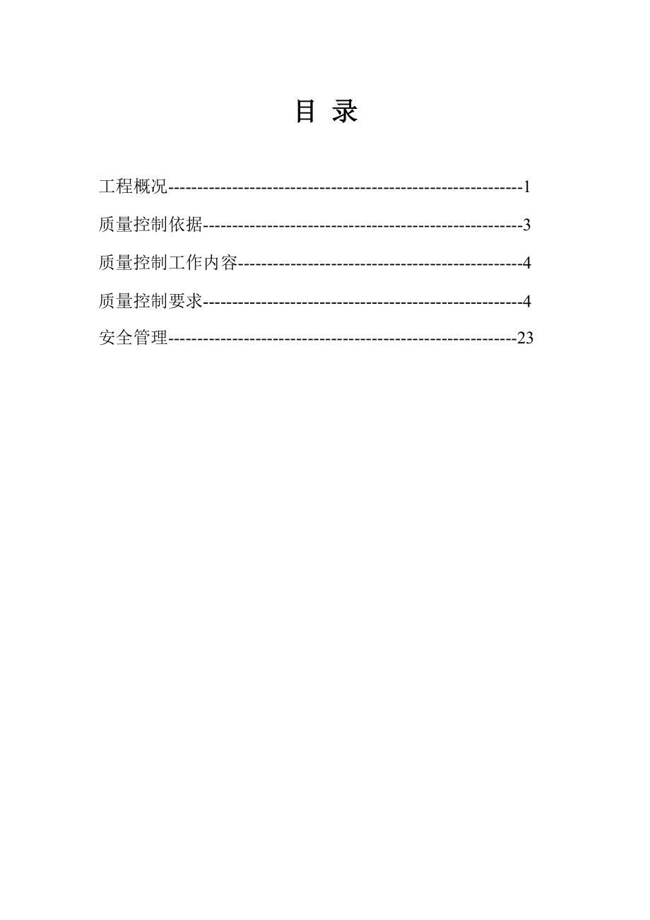 煤业有限责任公司地面工程监理实施细则.doc_第3页