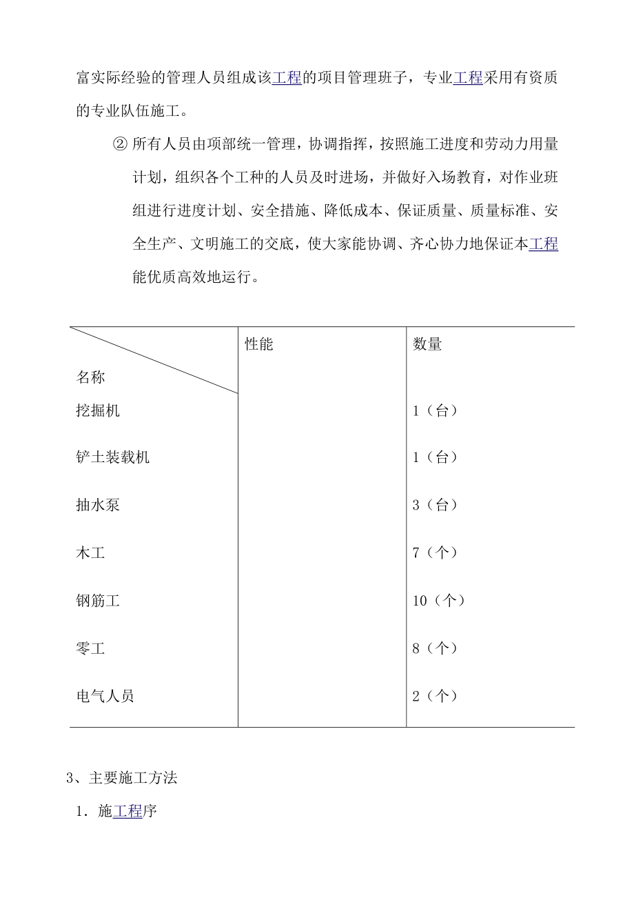 东营市金岭化粪池施工方案新.doc_第3页