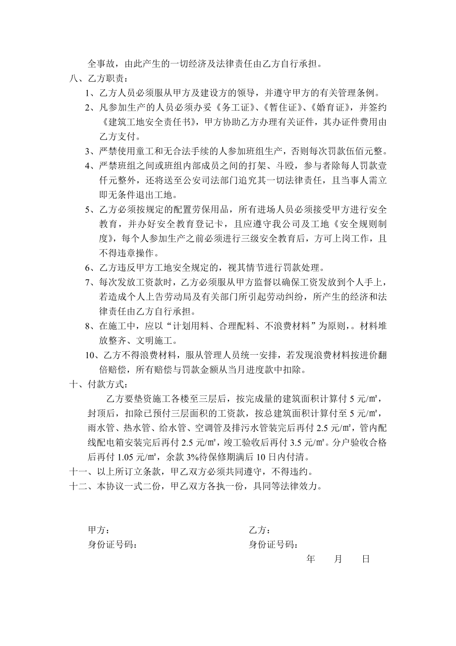 [建筑]水电分部工程清包工承包合同.doc_第2页