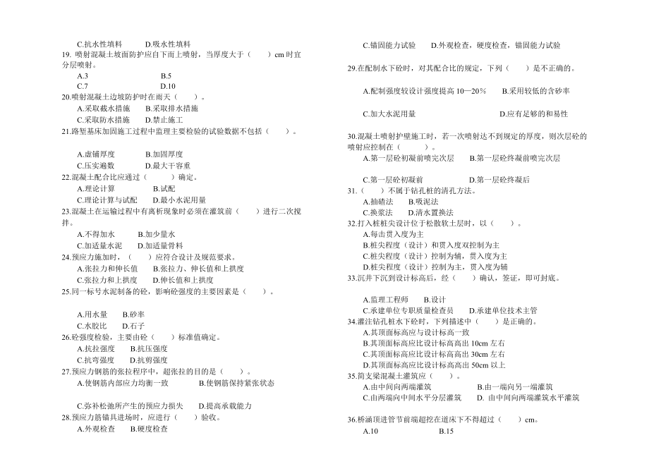 铁路监理工程师营业培训监理实务试卷[资料].doc_第2页