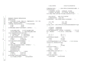 铁路监理工程师营业培训监理实务试卷[资料].doc