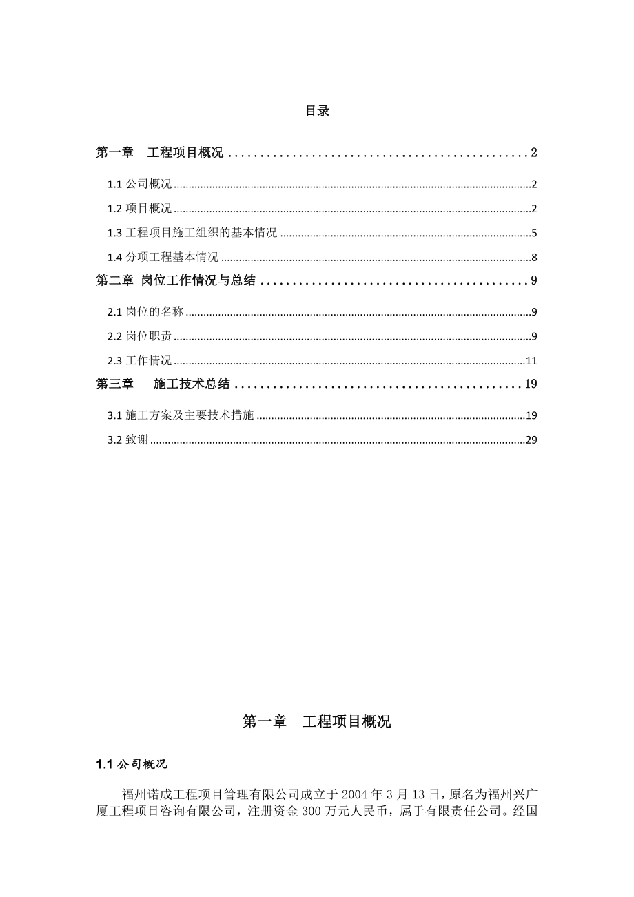 福州市闽江北岸商务中心路网工程市政毕业论文.doc_第1页