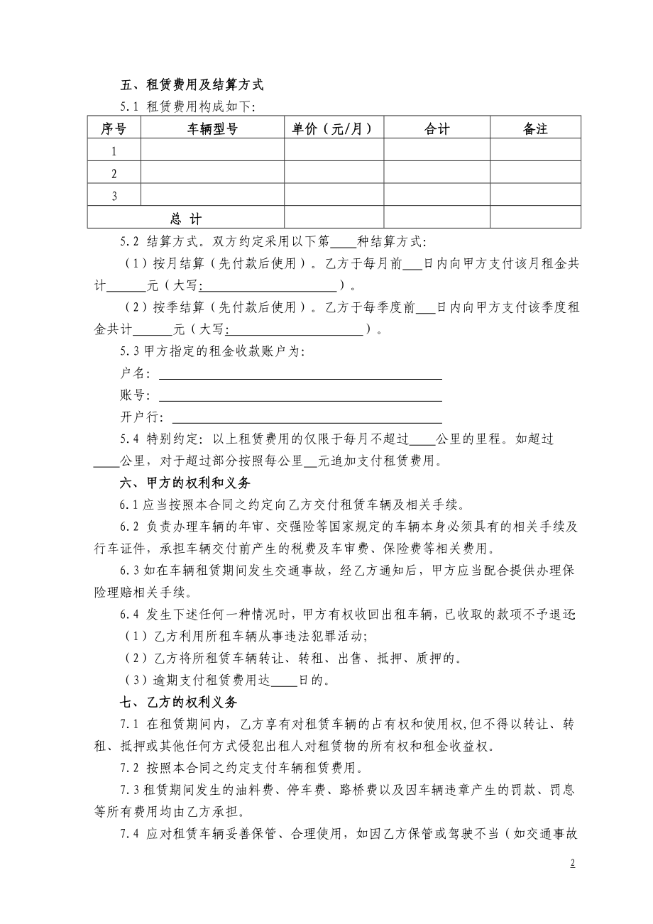 个人车辆租赁协议合同范本Word模板.doc_第2页