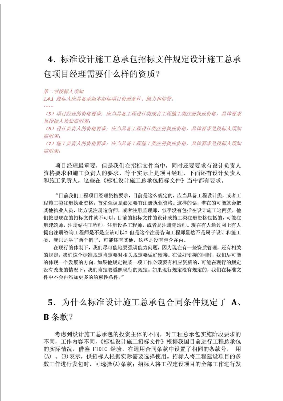 标准设计施工总承包招标文件解读.doc_第3页