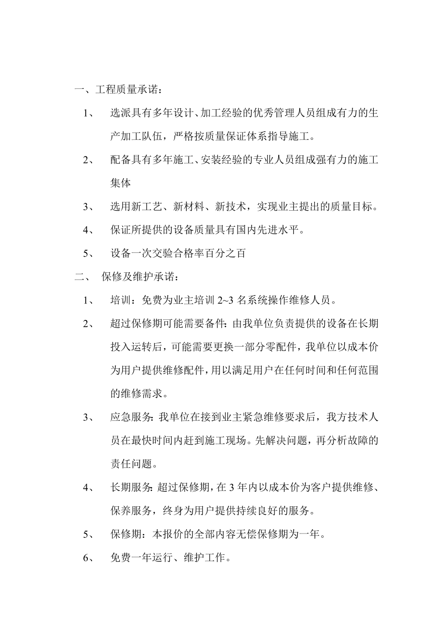 冷库预算书.doc_第2页