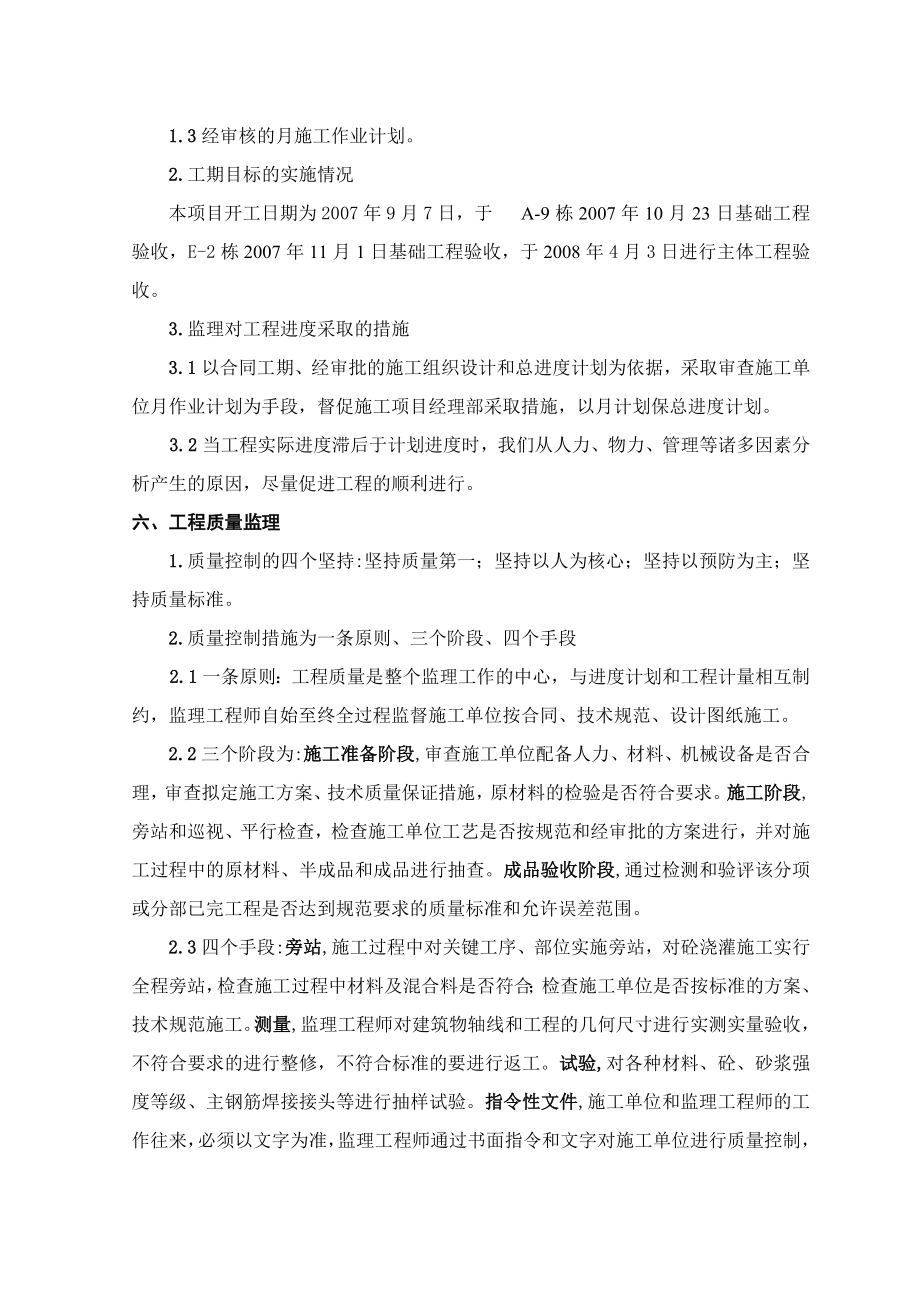 竣工验收监理工作报告.doc_第3页