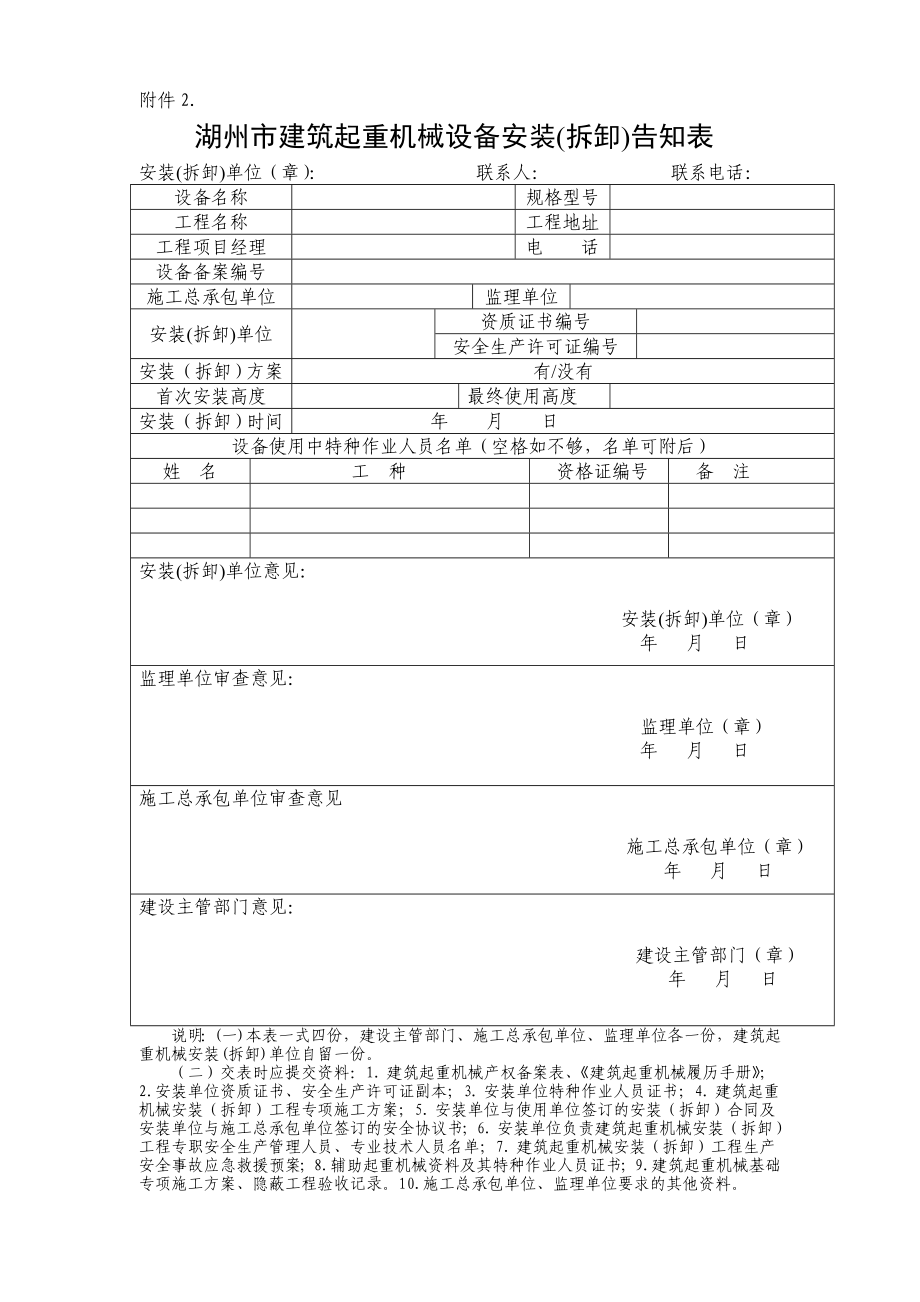 湖州市建筑起重机械备案登记实施细则(暂行规定).doc_第2页