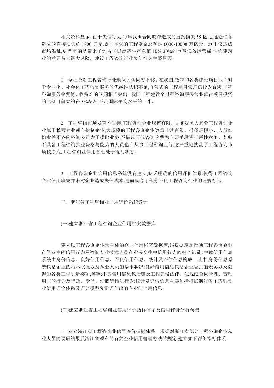 建设工程咨询业信用评价系统研究以浙江省为例.doc_第2页