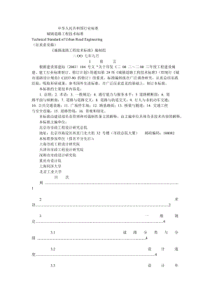 城镇道路工程技术标准.doc